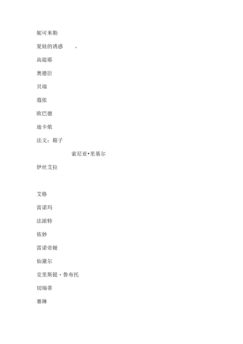 法国品牌.docx_第3页