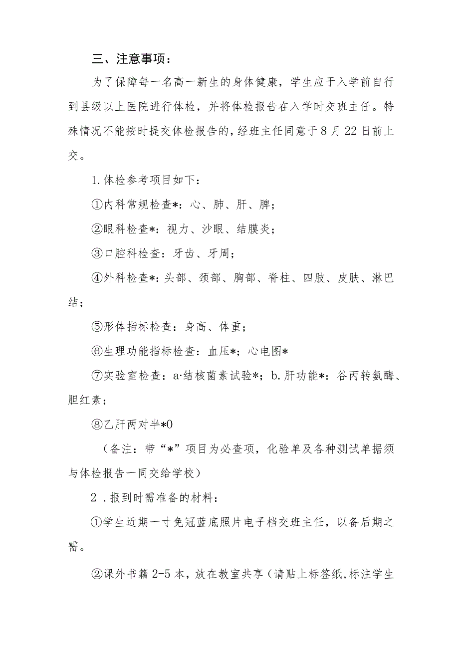 学校2023年秋季开学报到时间及入学须知四篇样例.docx_第2页