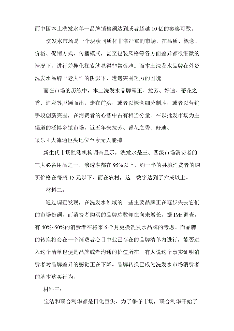 管理经济学案例分析.docx_第3页