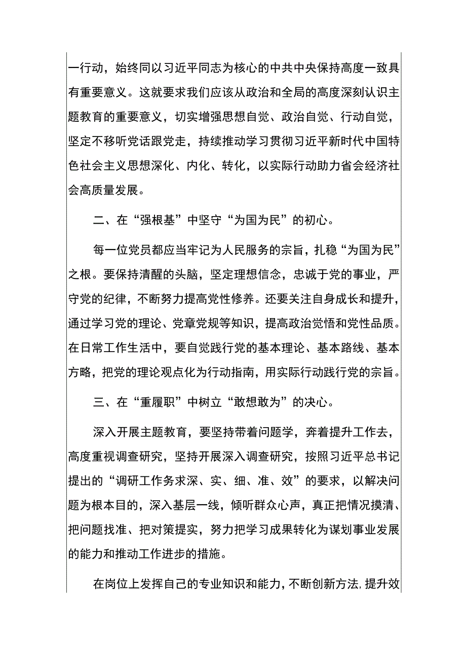 2023主题教育心得感悟（完整版）.docx_第2页