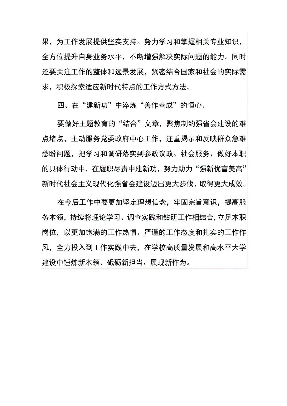 2023主题教育心得感悟（完整版）.docx_第3页