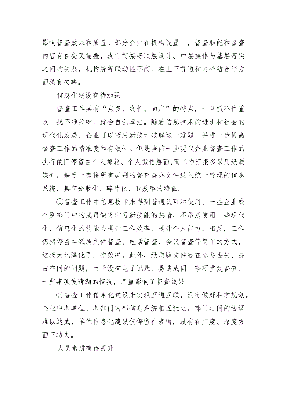 基于“13710”工作机制的企业督查执行效能提升路径研究报告.docx_第3页