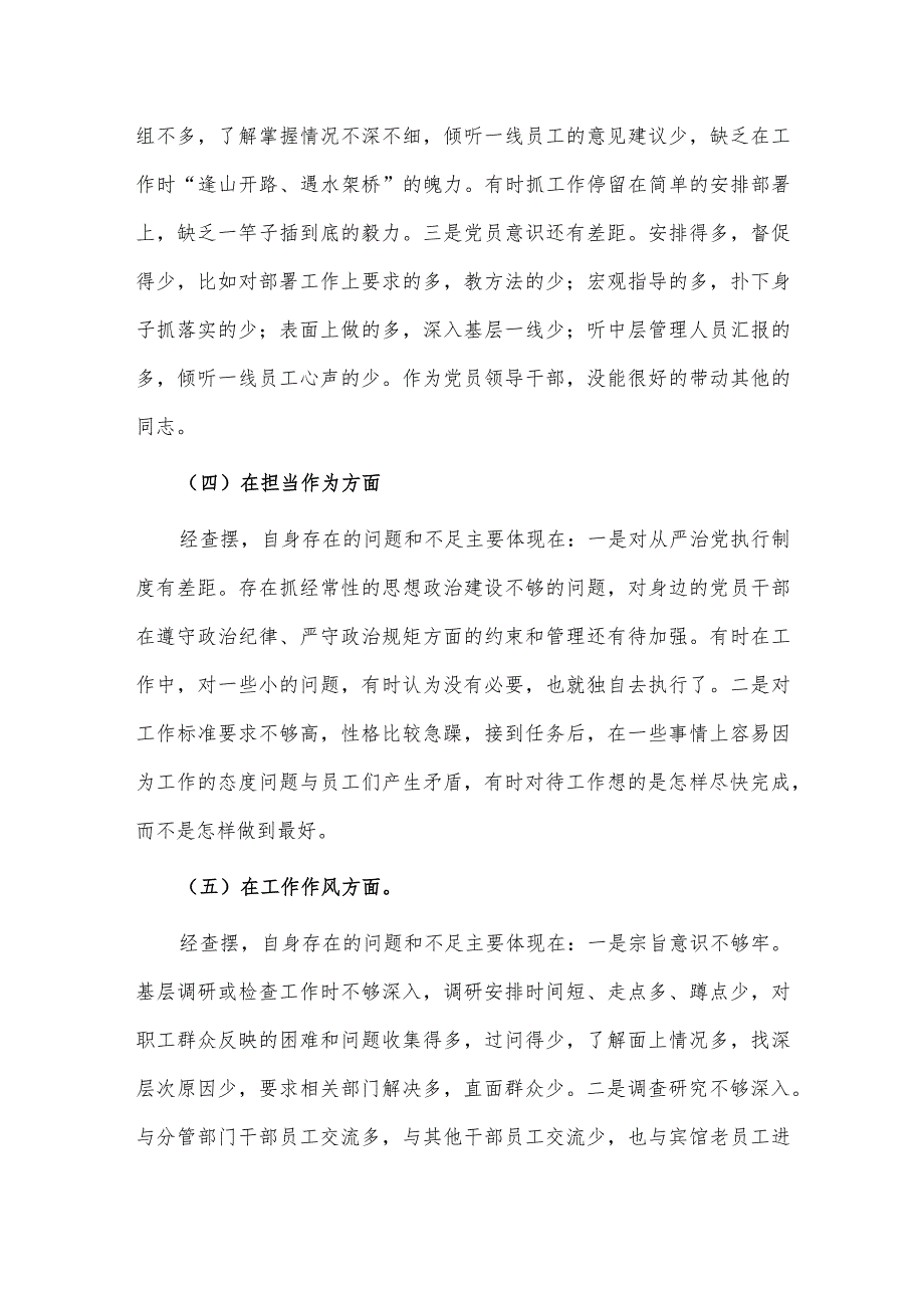 2023年主题教育六个是否问题清单专题民主生活会检视剖析材料供借鉴.docx_第3页