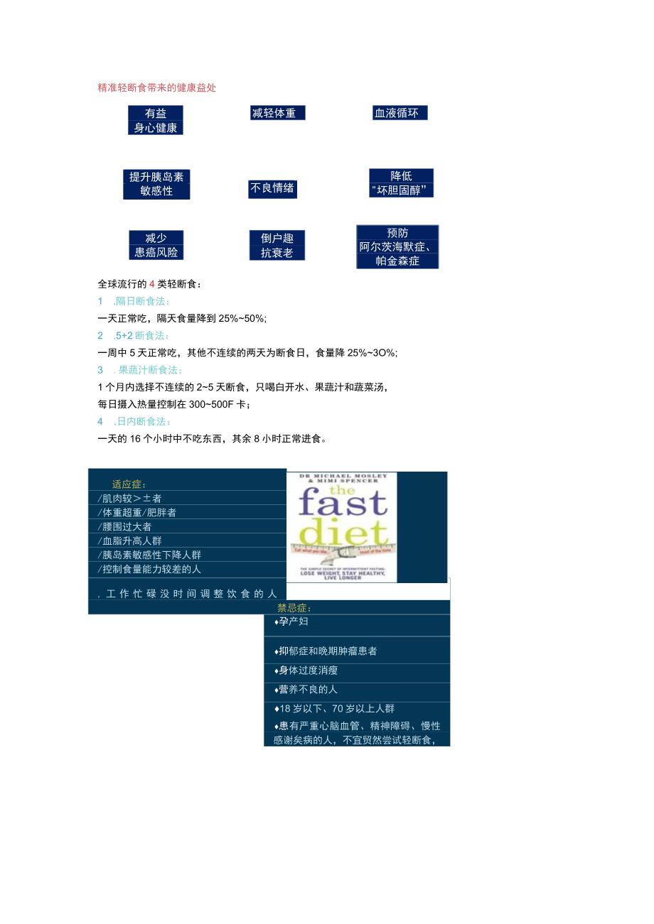 营养膳食指导-轻断食饮食模式.docx_第2页