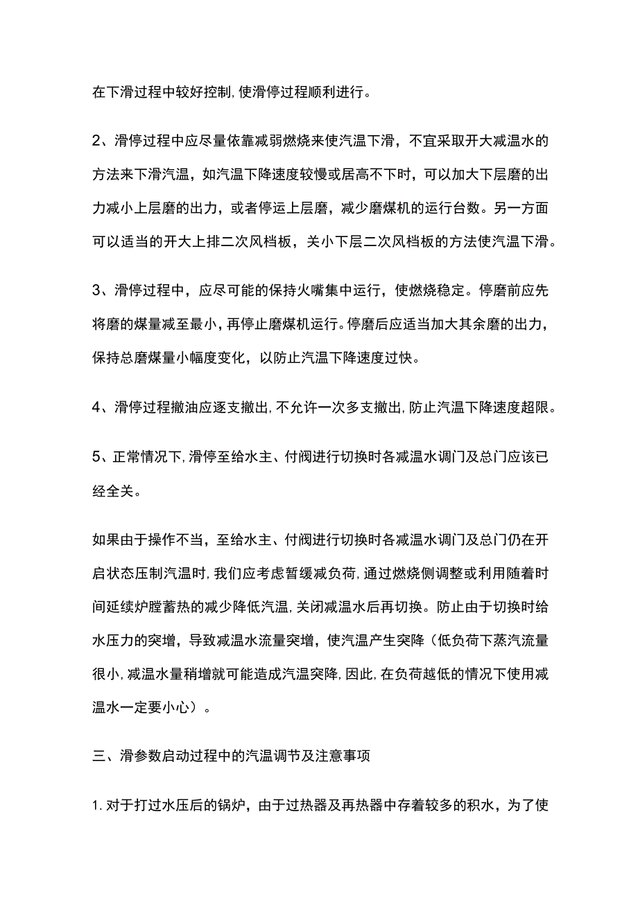 锅炉主汽温度控制调整技术.docx_第3页