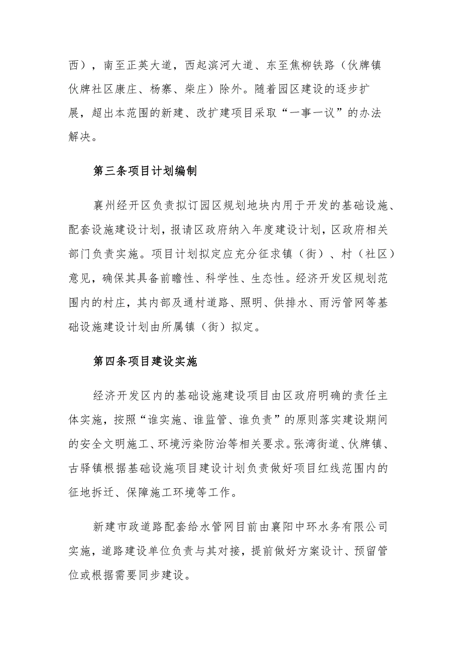 襄州经济开发区基础设施建设管理暂行办法.docx_第2页