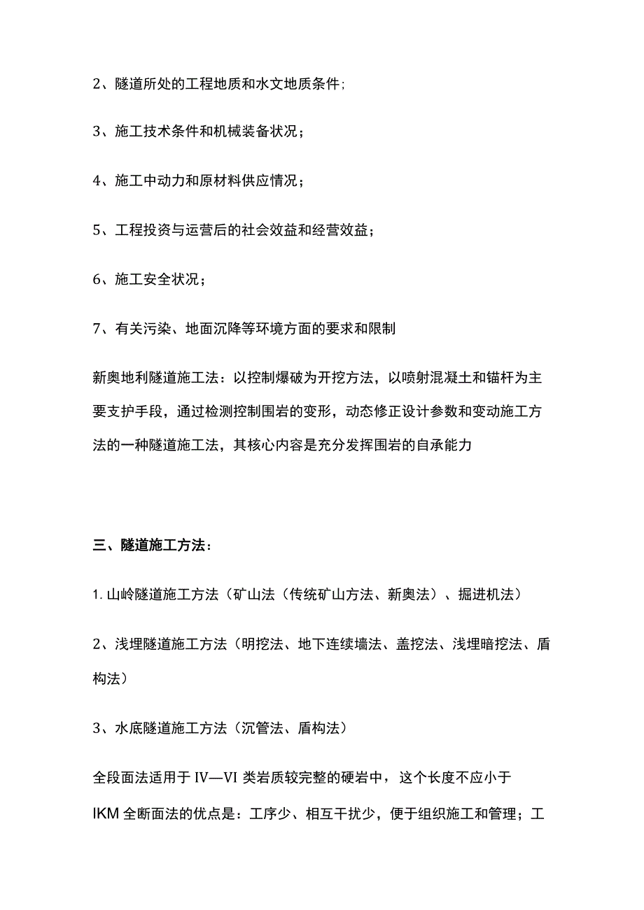 隧道工程难点与施工方法全总结.docx_第2页