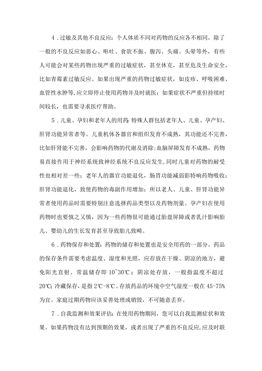 药物安全使用基本知识.docx_第2页