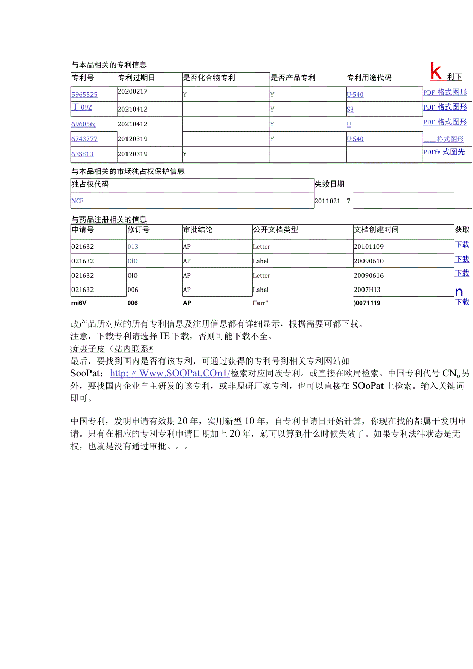 查找美国专利的方法.docx_第3页