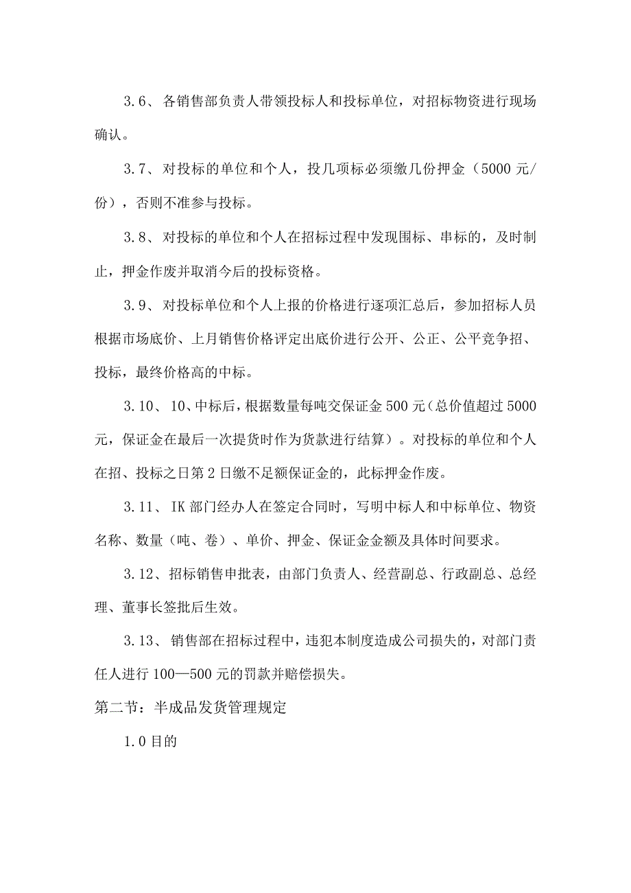 制药公司营销废品及半成品管理规定.docx_第2页