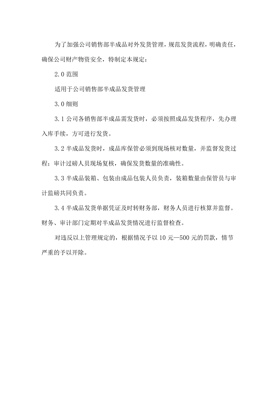 制药公司营销废品及半成品管理规定.docx_第3页