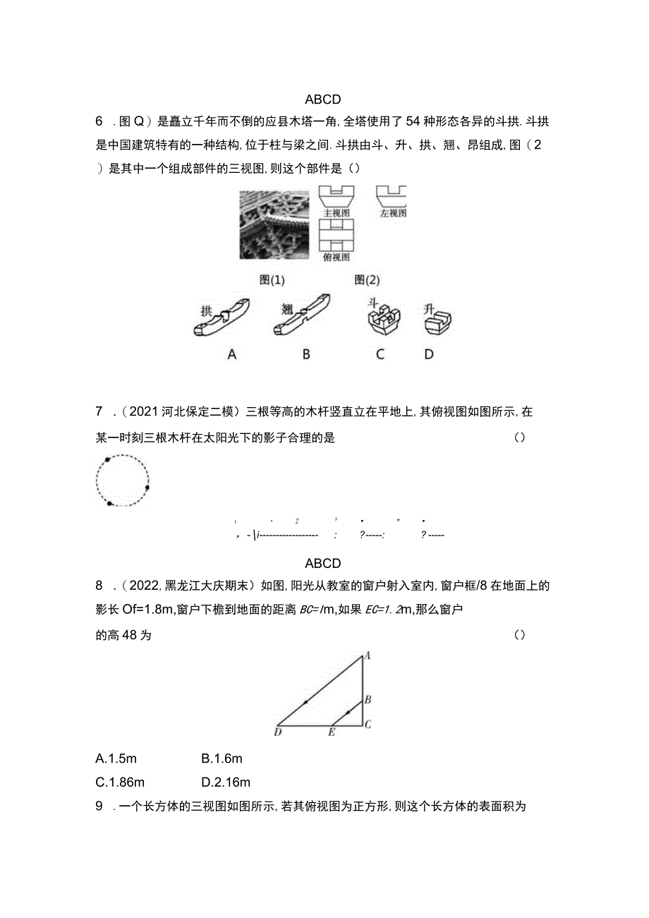 第五章投影与视图.docx_第2页