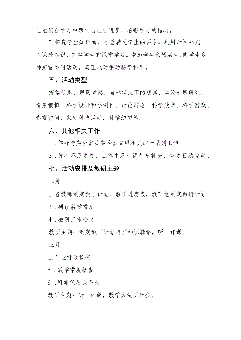 小学2023-2024学年第二学期科学教研组教学计划.docx_第3页