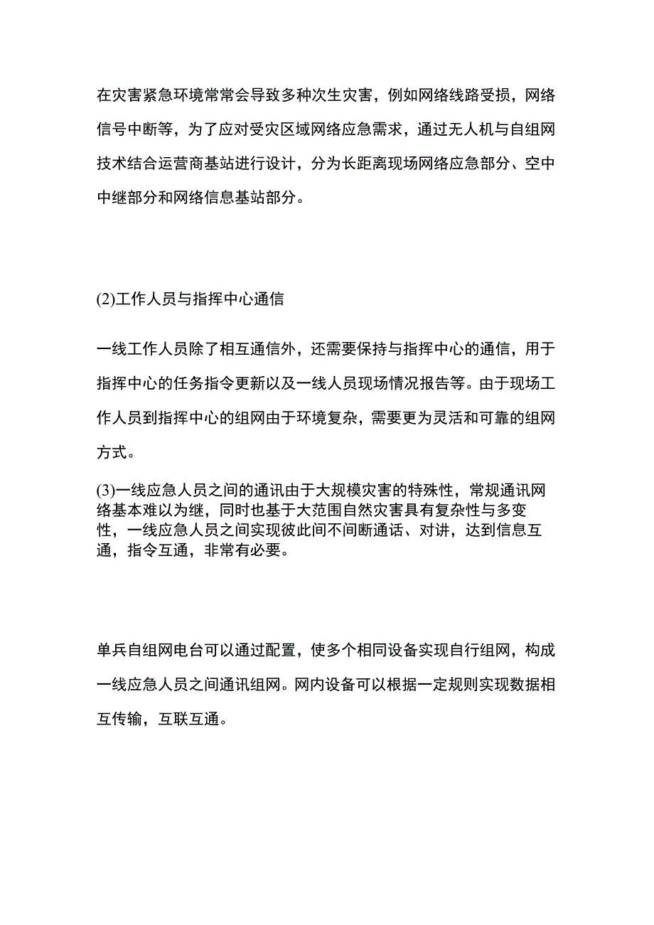 长航时大载荷无人机应急响应中心方案.docx_第3页