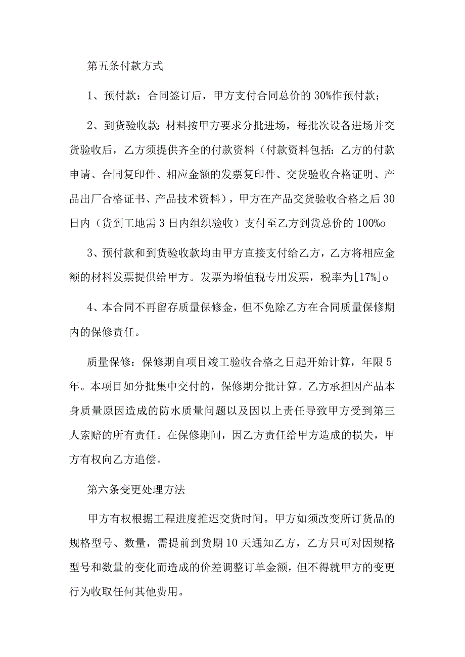 防水材料供应合同.docx_第3页