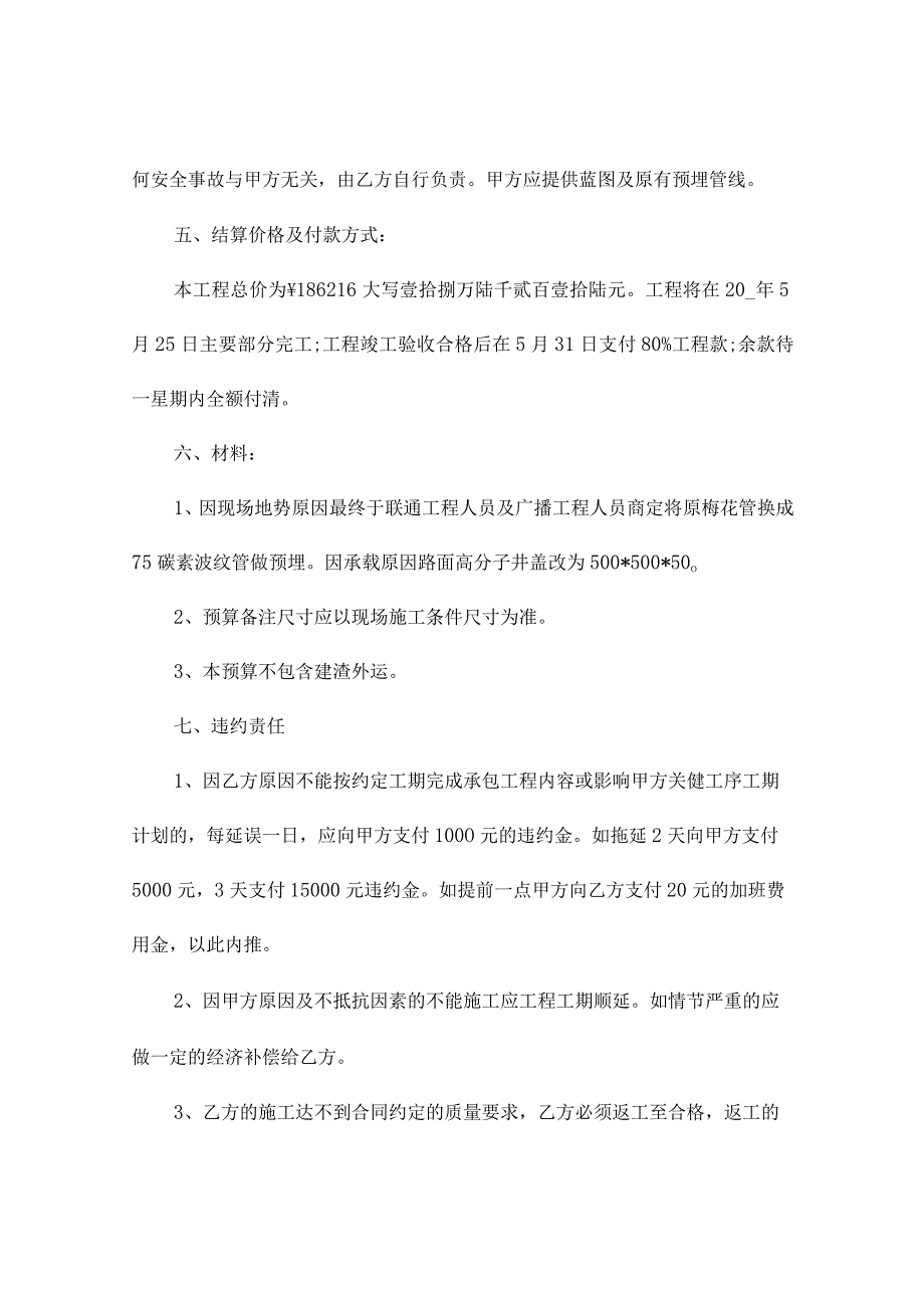 线路安装合同（通用3篇）.docx_第2页