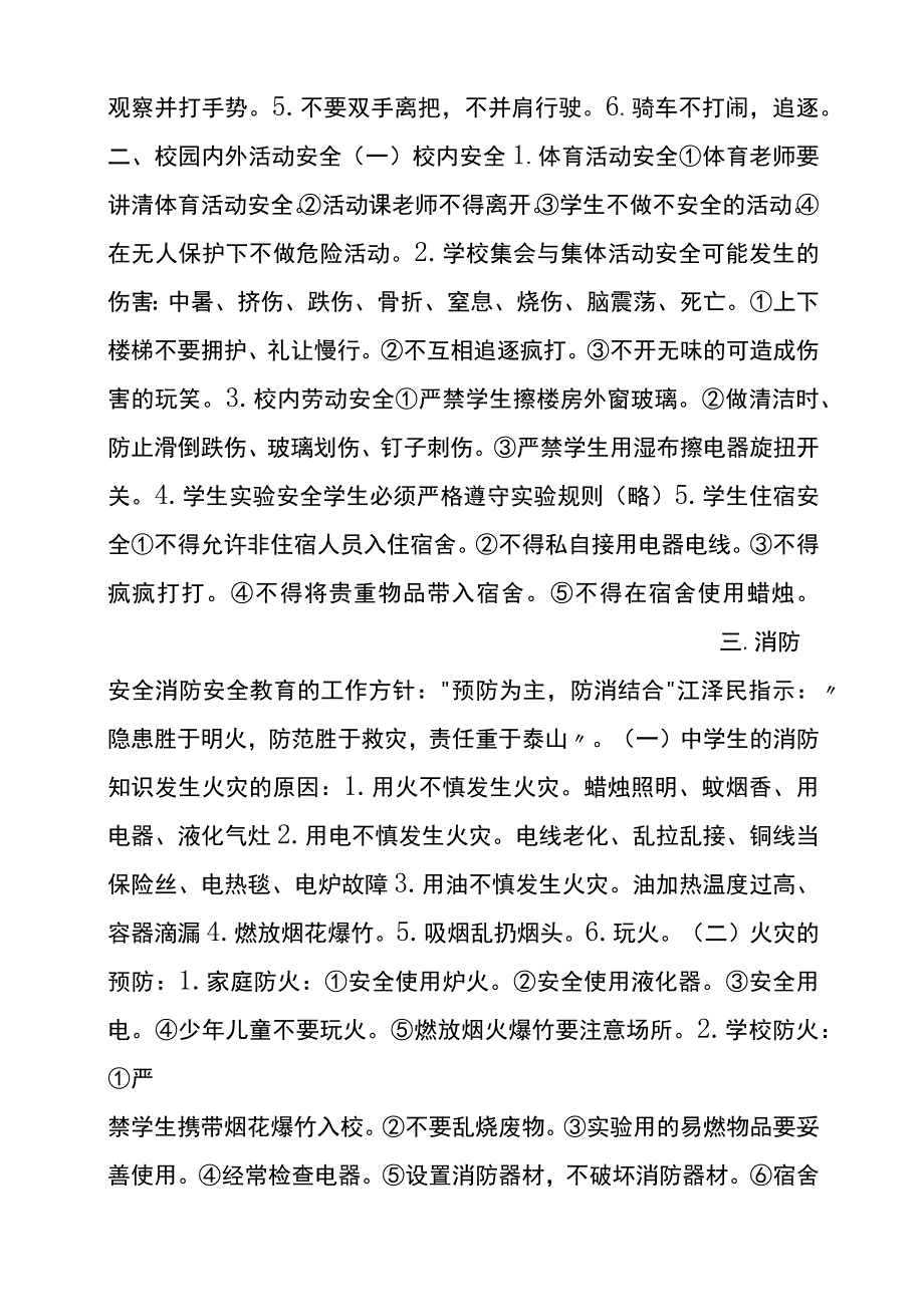 中学生安全教育资料.docx_第2页