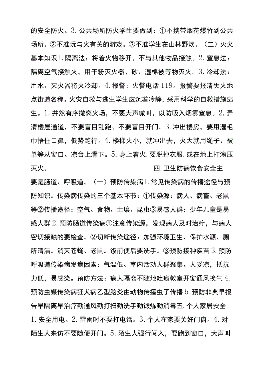 中学生安全教育资料.docx_第3页