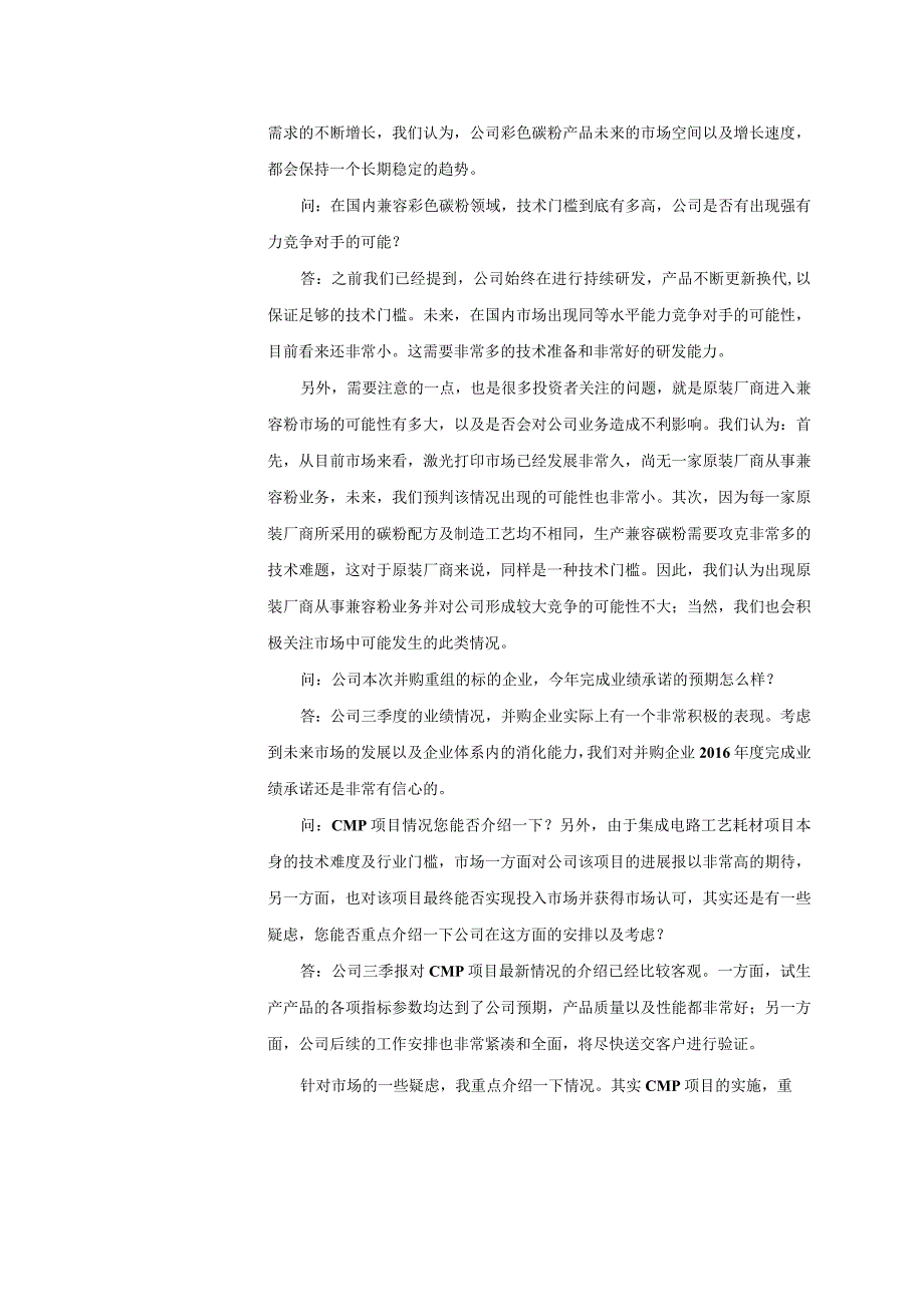 证券代码300054证券简称鼎龙股份湖北鼎龙控股股份有限公司投资者关系活动记录表.docx_第2页