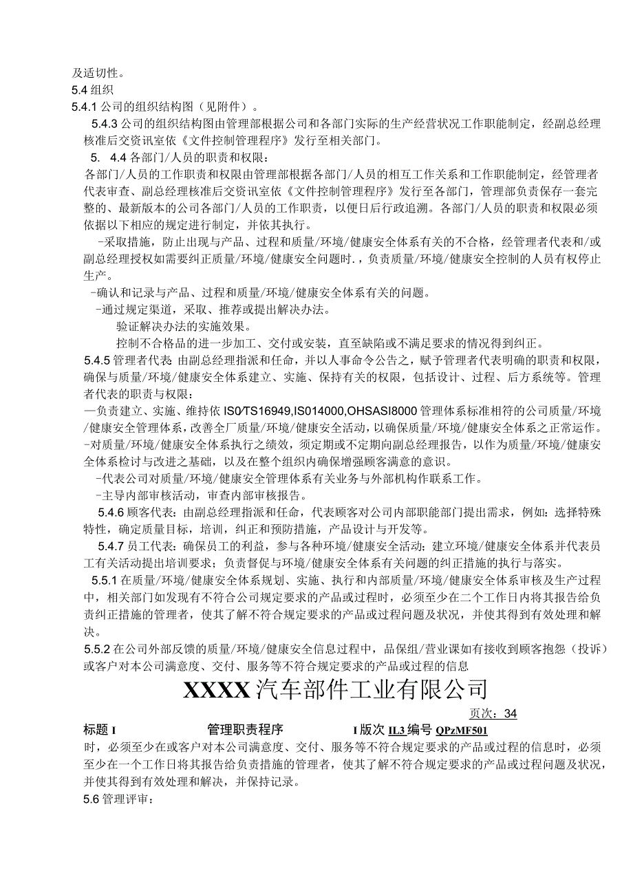 管理职责程序MF.docx_第2页