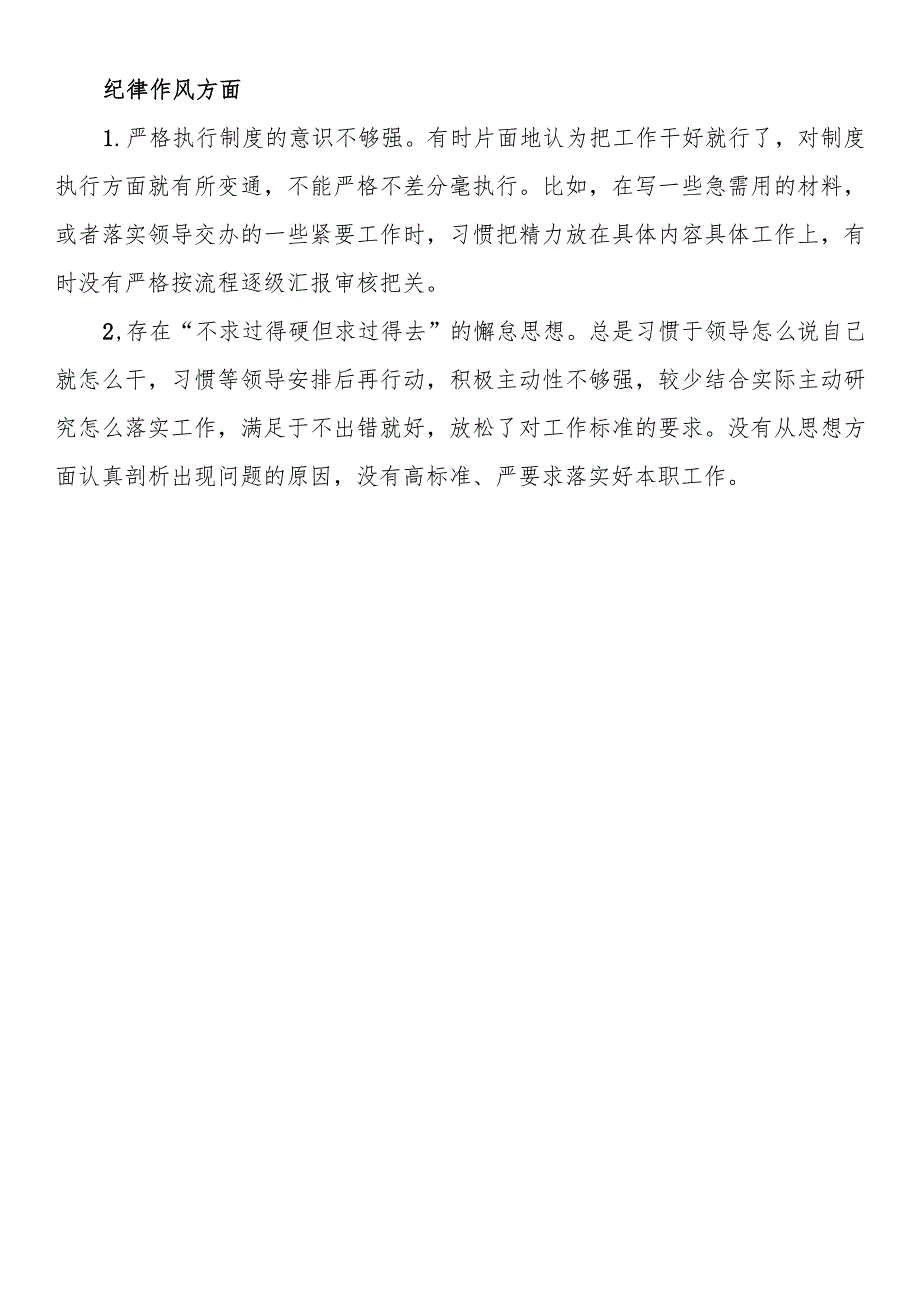 个人能力作风建设排查4个方面9条问题.docx_第2页