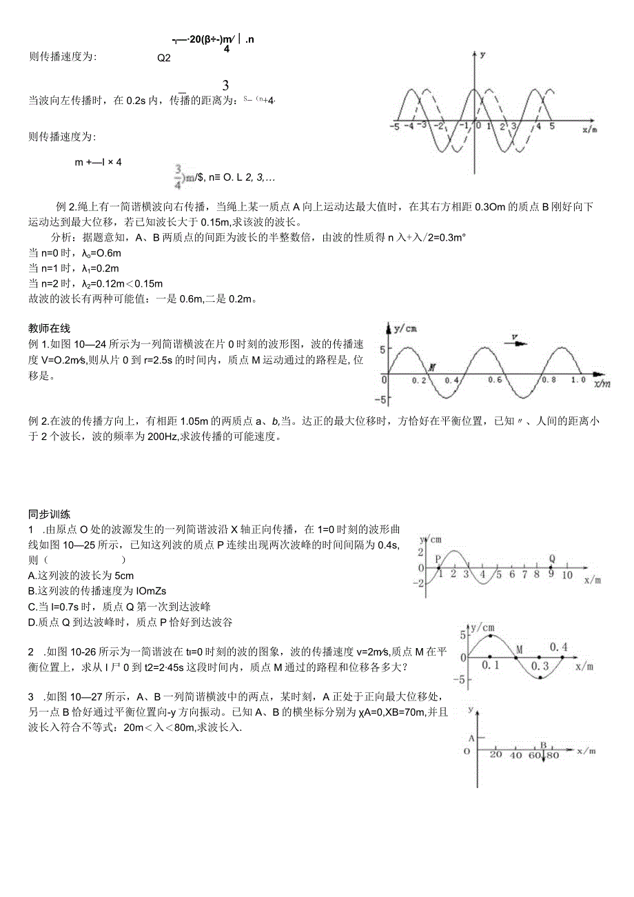 第3讲波长、频率和波速.docx_第3页