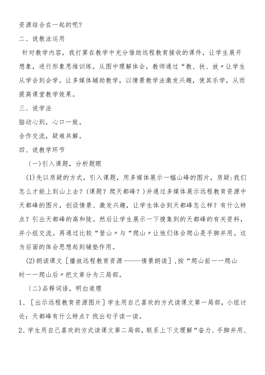 《爬天都峰》说课设计.docx_第2页