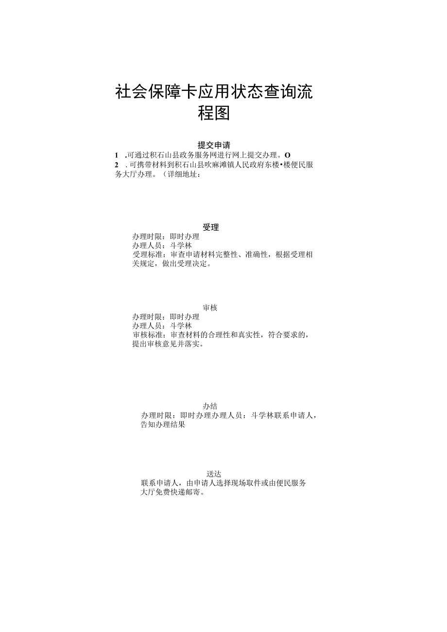 社会保障卡应用状态查询流程图.docx_第1页