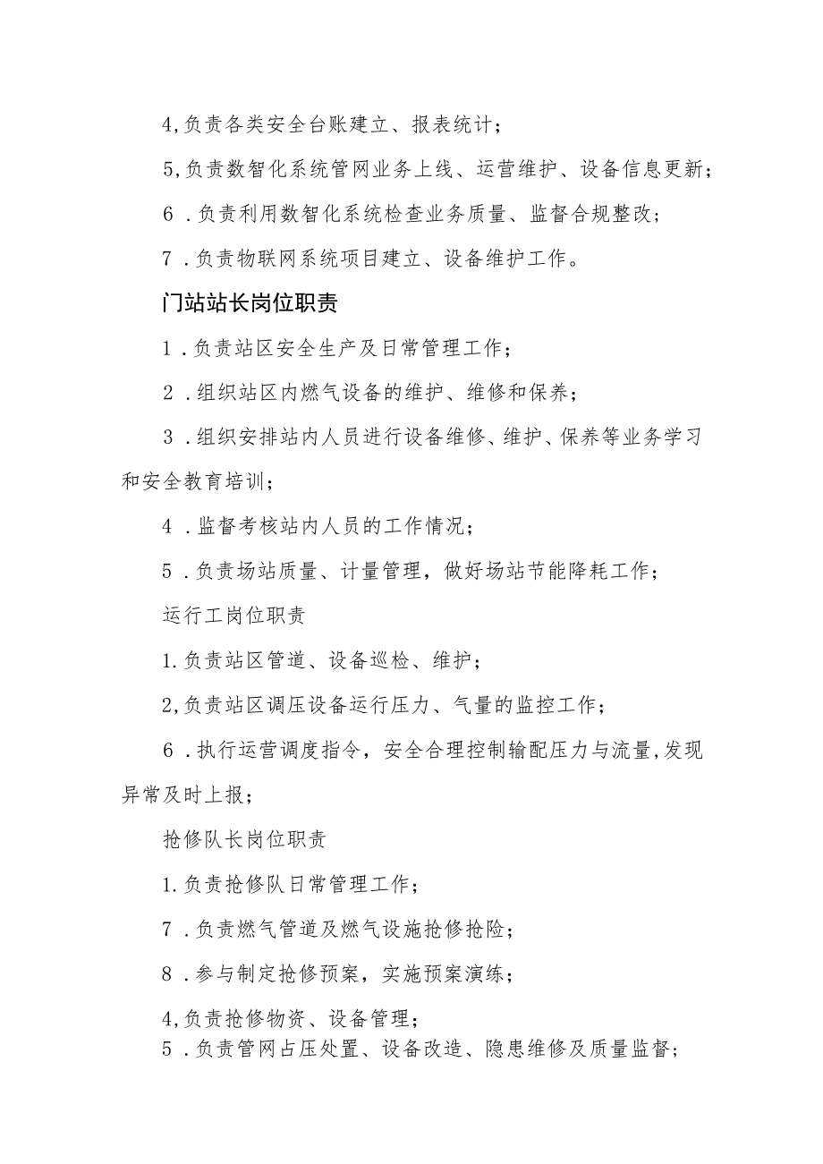 燃气有限公司岗位职责.docx_第3页