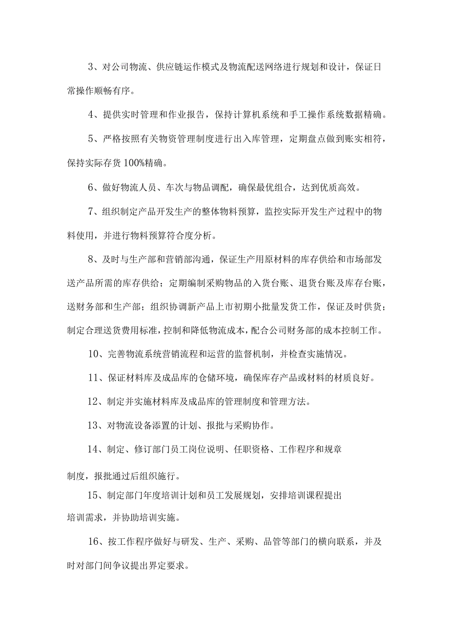 物流费用管理承包责任书.docx_第2页