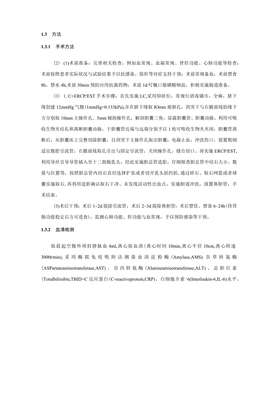 腹腔镜胆囊切除术联合ERCPEST治疗高龄胆囊结石合并继发性胆总管结石临床研究.docx_第3页