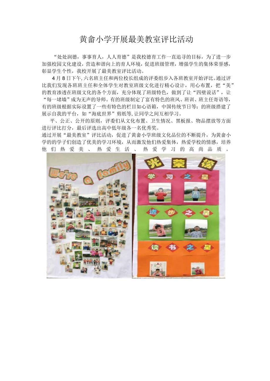 黄畲小学开展最美教室评比活动.docx_第1页