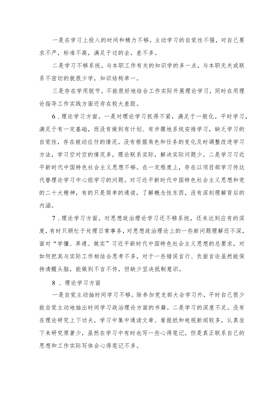 2023年8月整理主题教育专题民主生活会“理论学习”方面查摆存在问题15条.docx_第3页