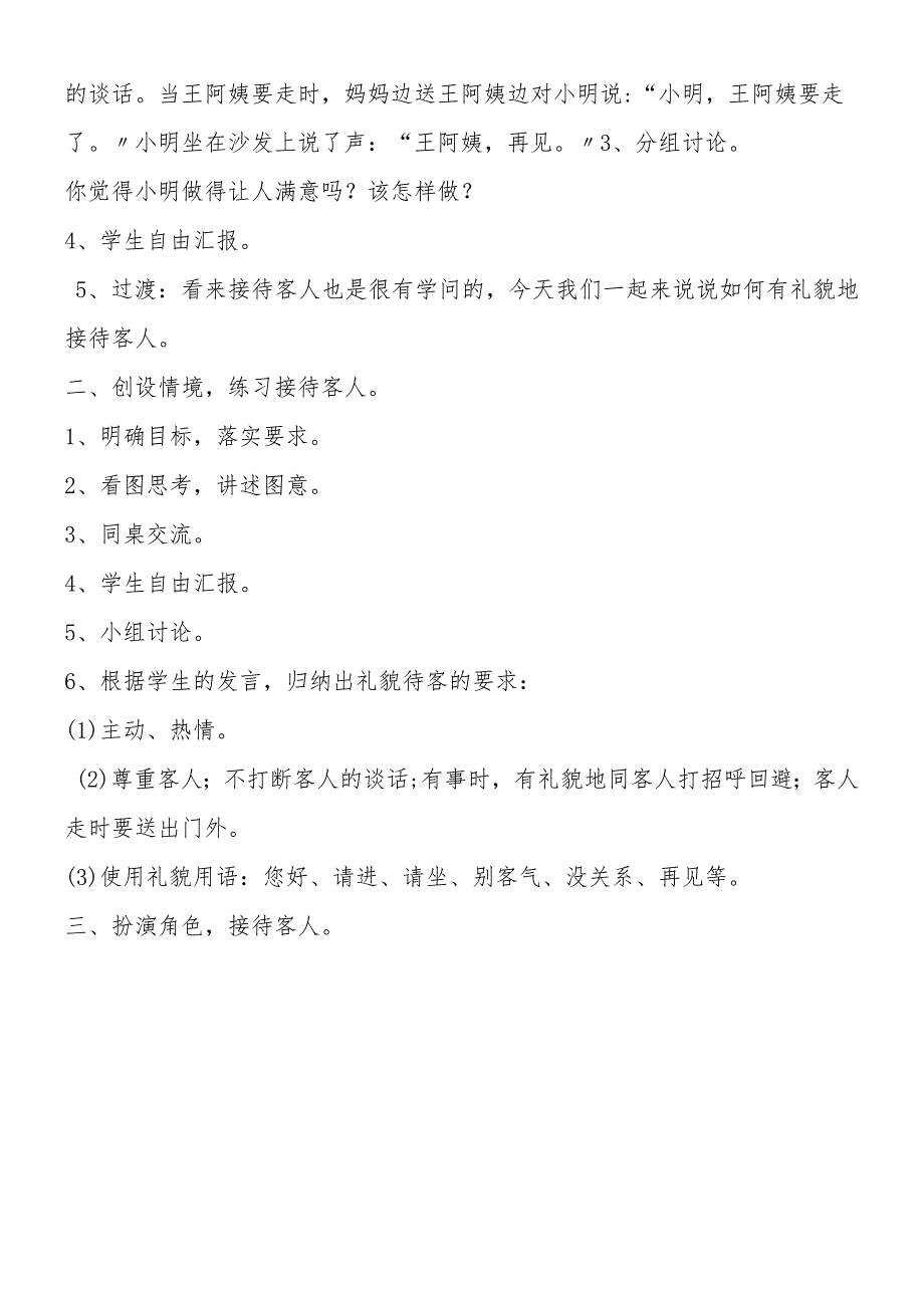 《能说会写：礼貌待客》教学设计.docx_第2页