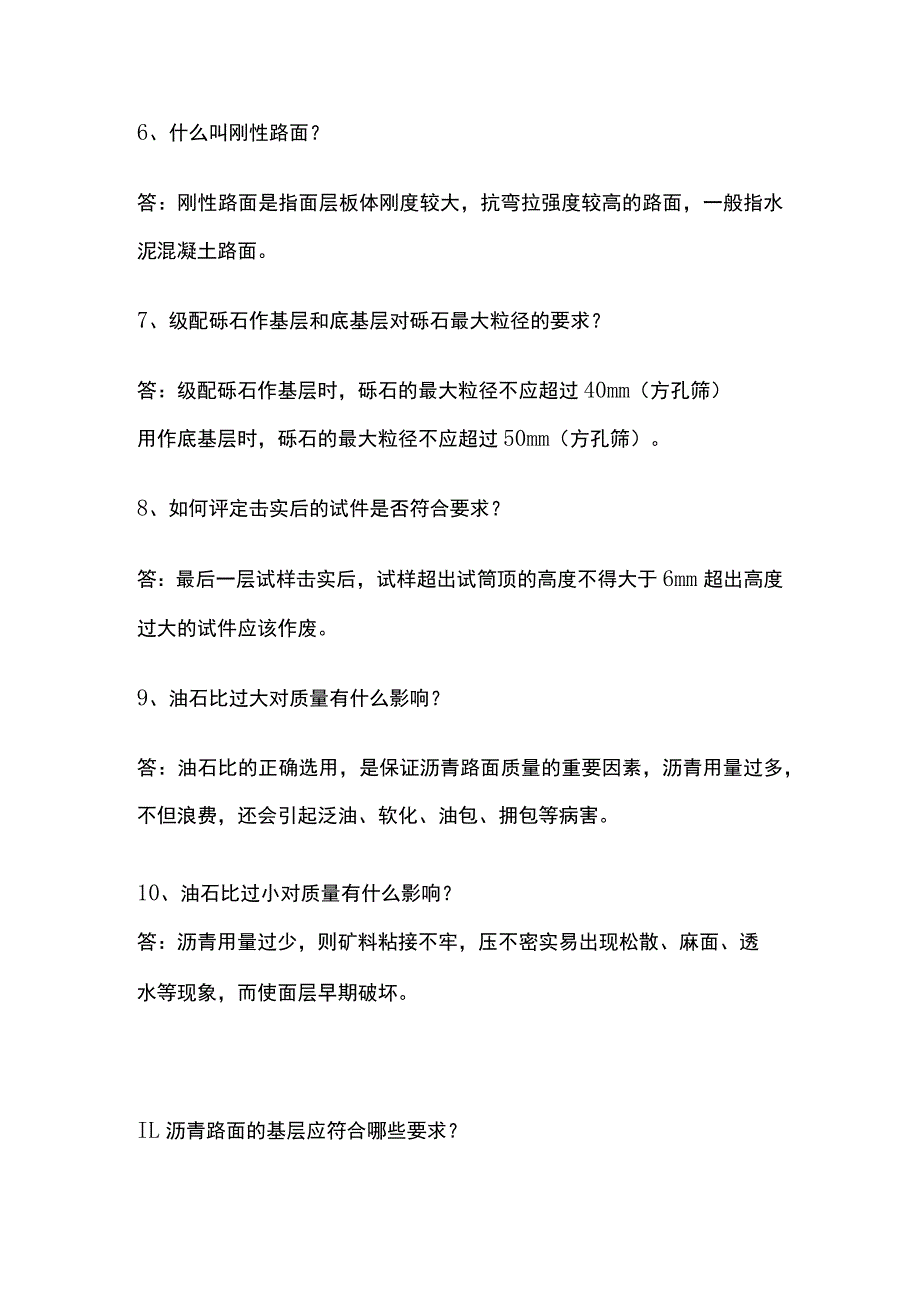 路桥工程知识点全总结.docx_第2页