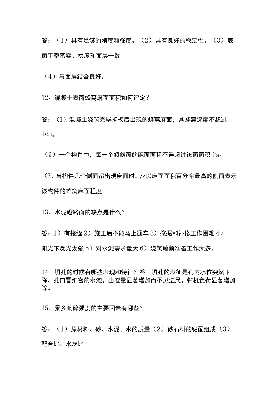 路桥工程知识点全总结.docx_第3页