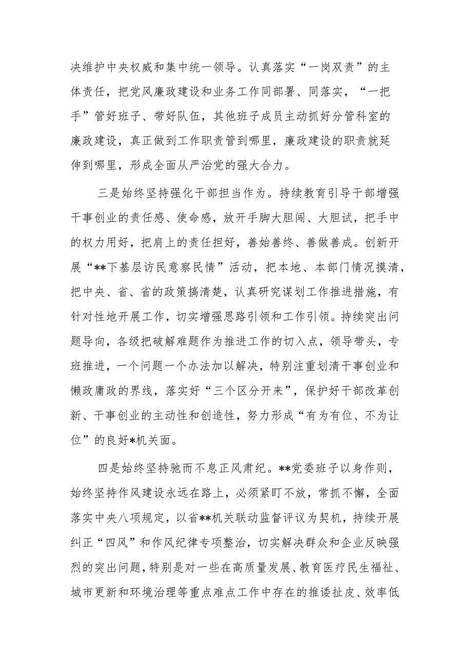 关于2023年上半年单位党风廉政建设工作总结及下半年工作计划范文.docx_第2页