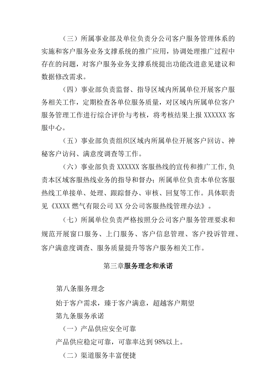 燃气有限公司客户服务管理办法（试行）.docx_第3页