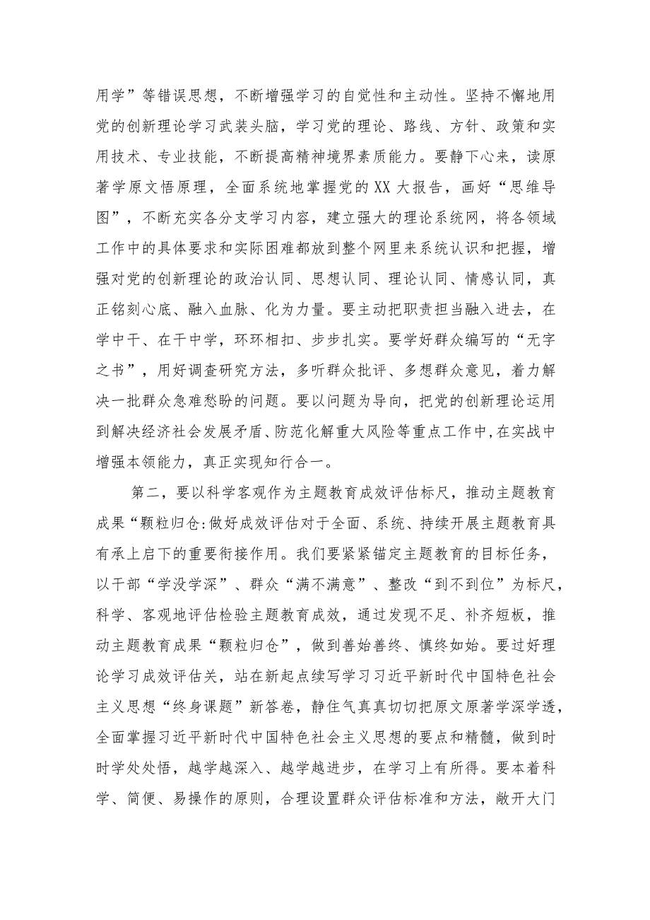 （会前）主题教育专题民主生活会会前学习研讨发言提纲（其他还可参考之前发的心得体会、研讨发言之类）.docx_第2页