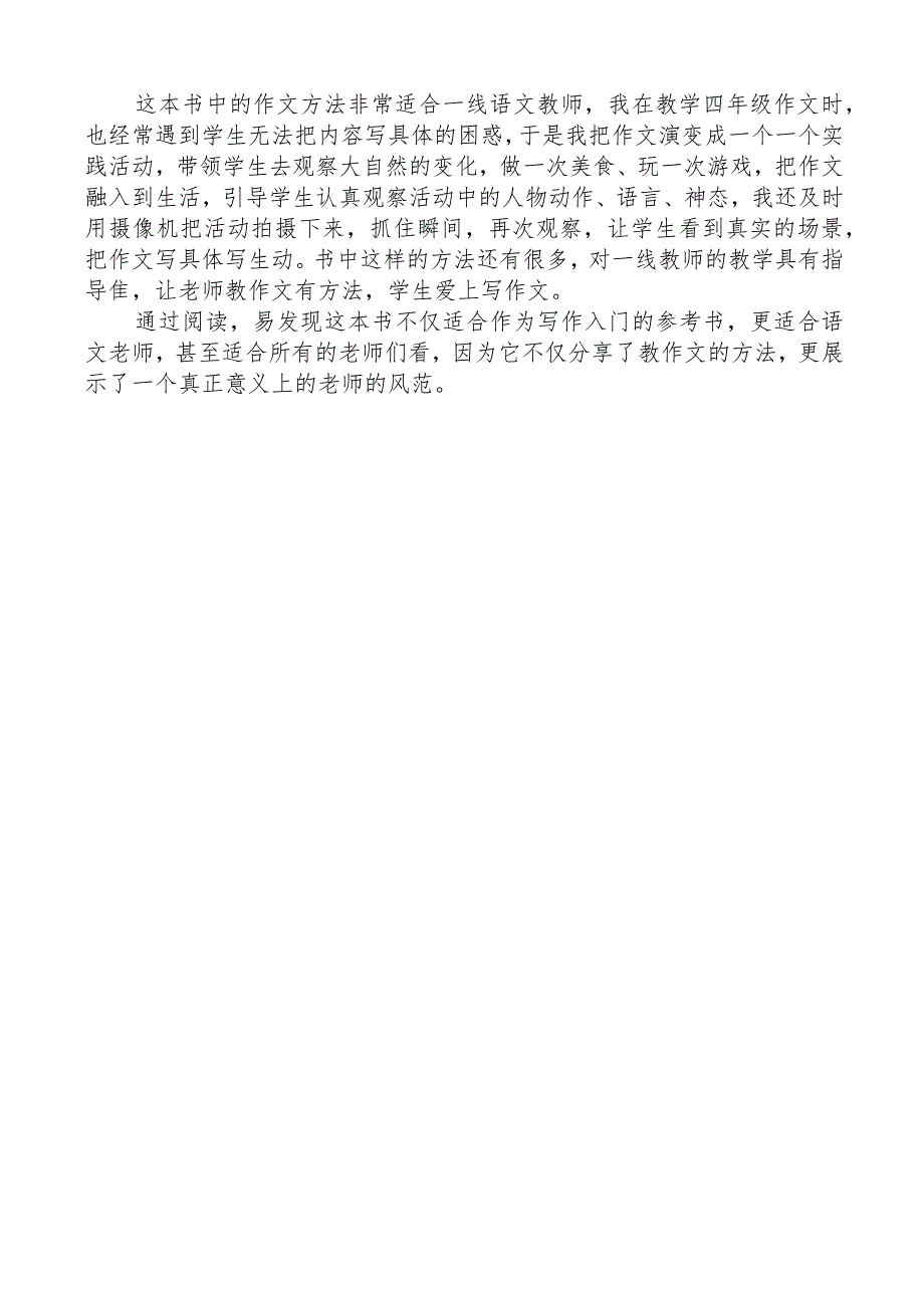 《教作文有窍门——作家老师的58个建议》读后感.docx_第2页