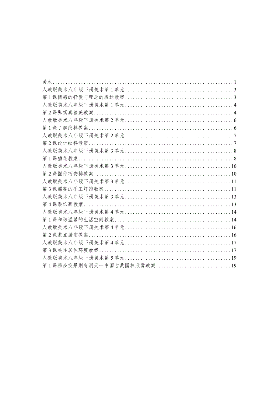 人教版八年级下册全套教案.docx_第2页