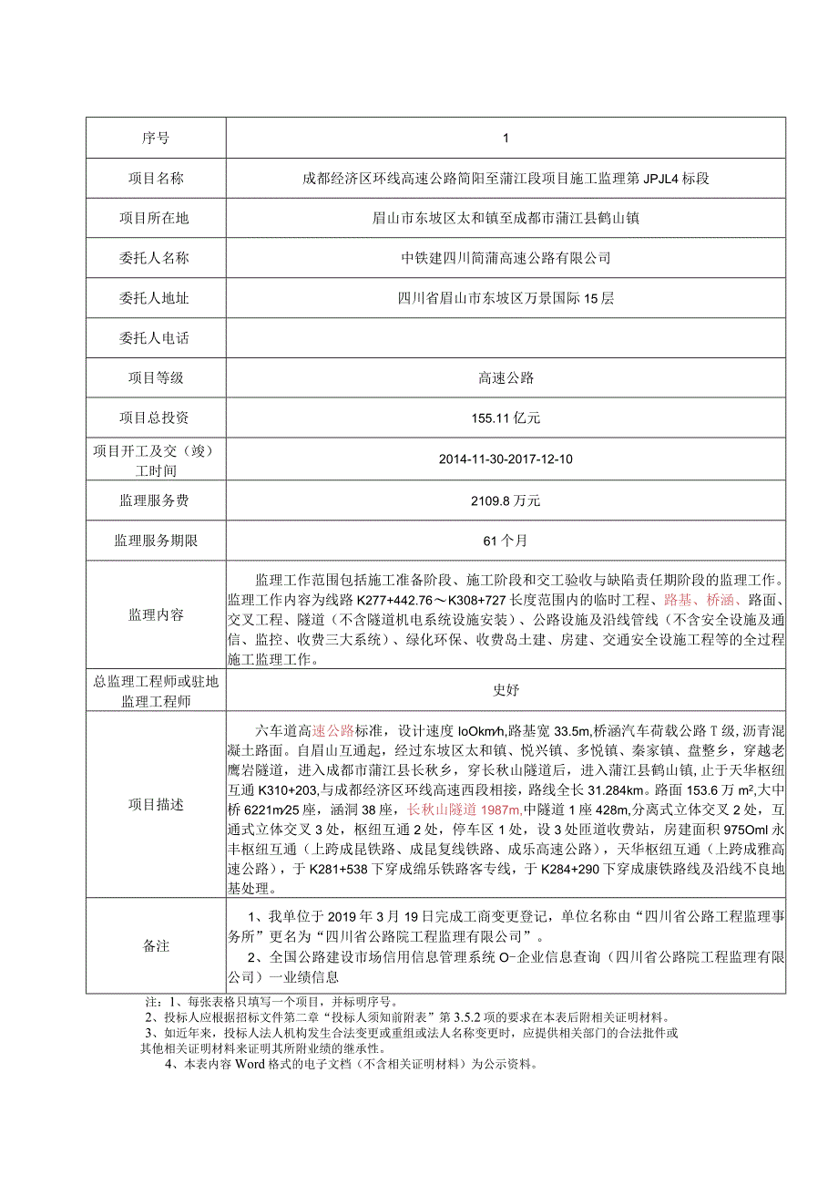 资格审查资料一投标人基本情况表.docx_第3页