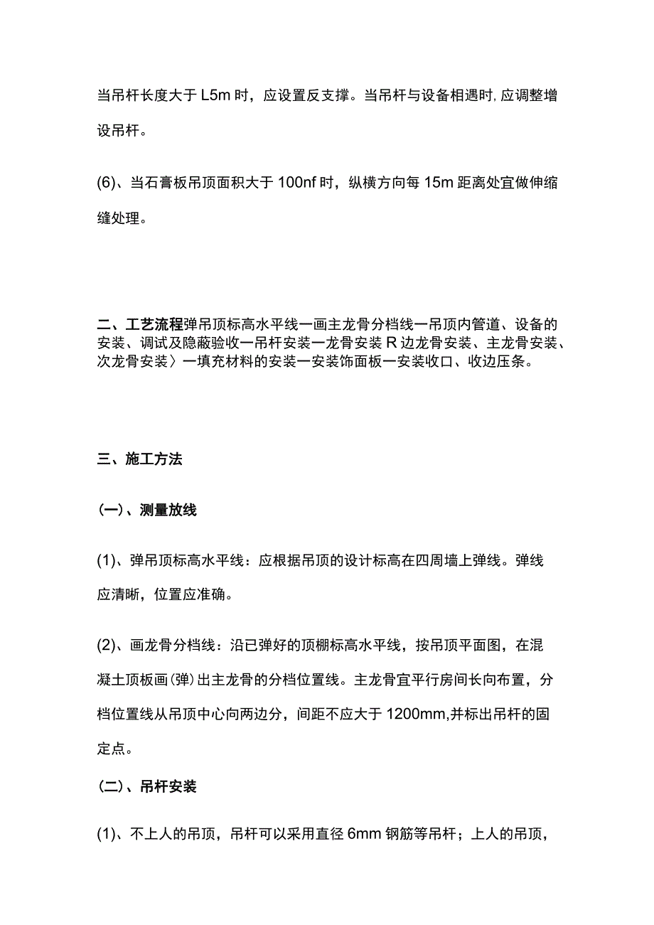 装饰装修工程施工技术方案.docx_第2页