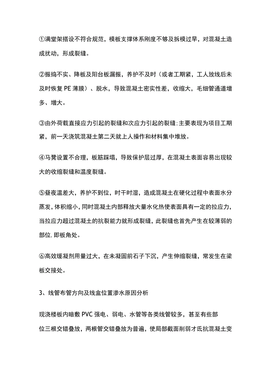 楼板渗水原因分析及处理措施.docx_第2页