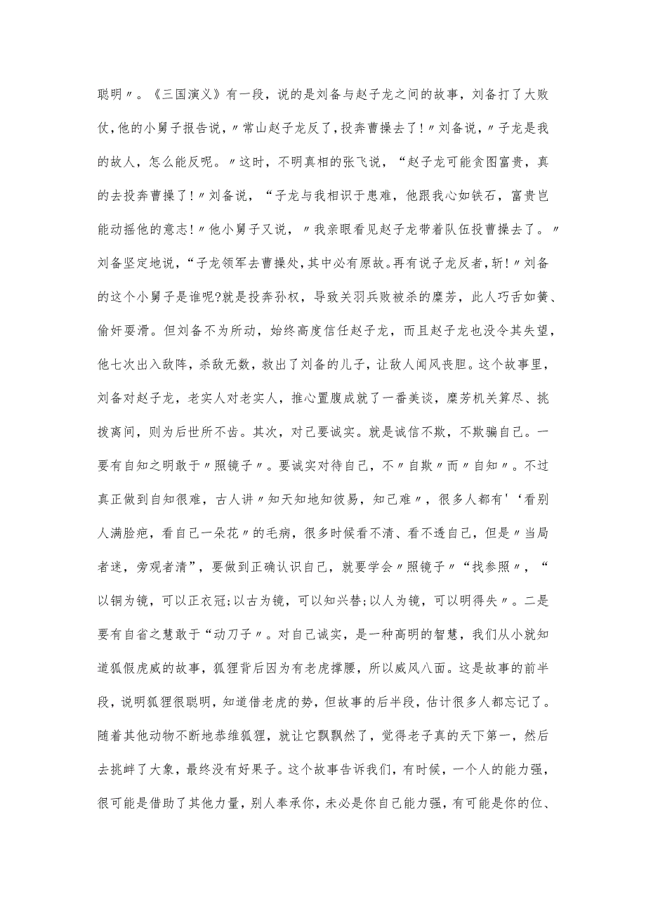 2023年廉政党课讲稿：摒弃躺平实干担当.docx_第2页