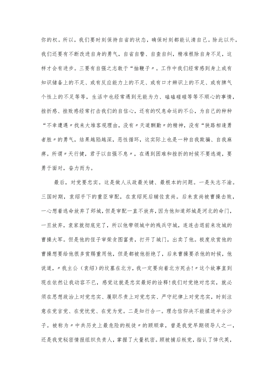 2023年廉政党课讲稿：摒弃躺平实干担当.docx_第3页