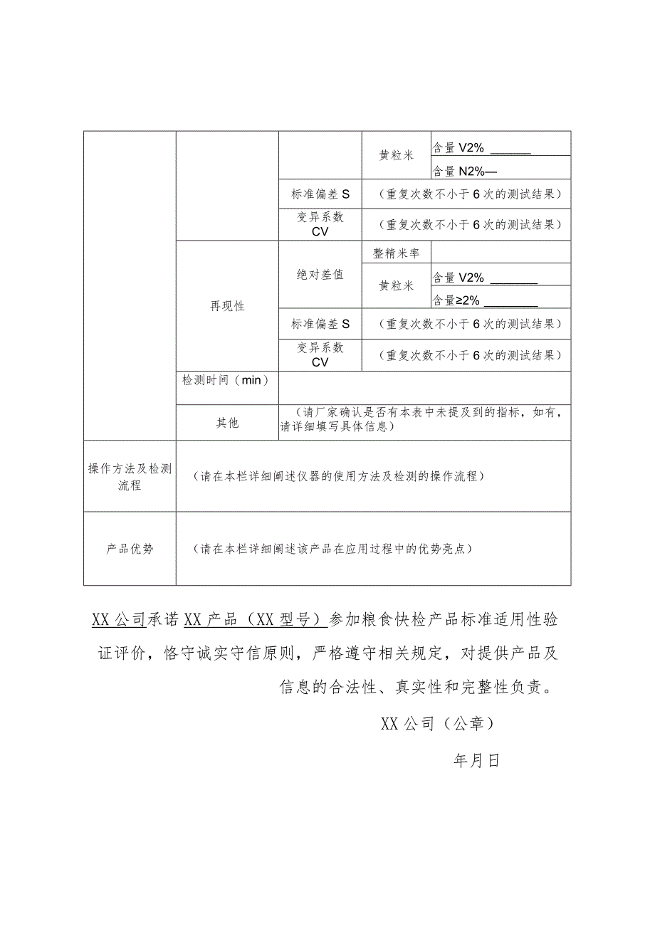 粮食品质外观检测产品验证评价.docx_第2页