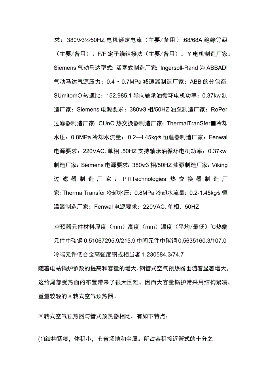 空气预热器讲解.docx_第2页