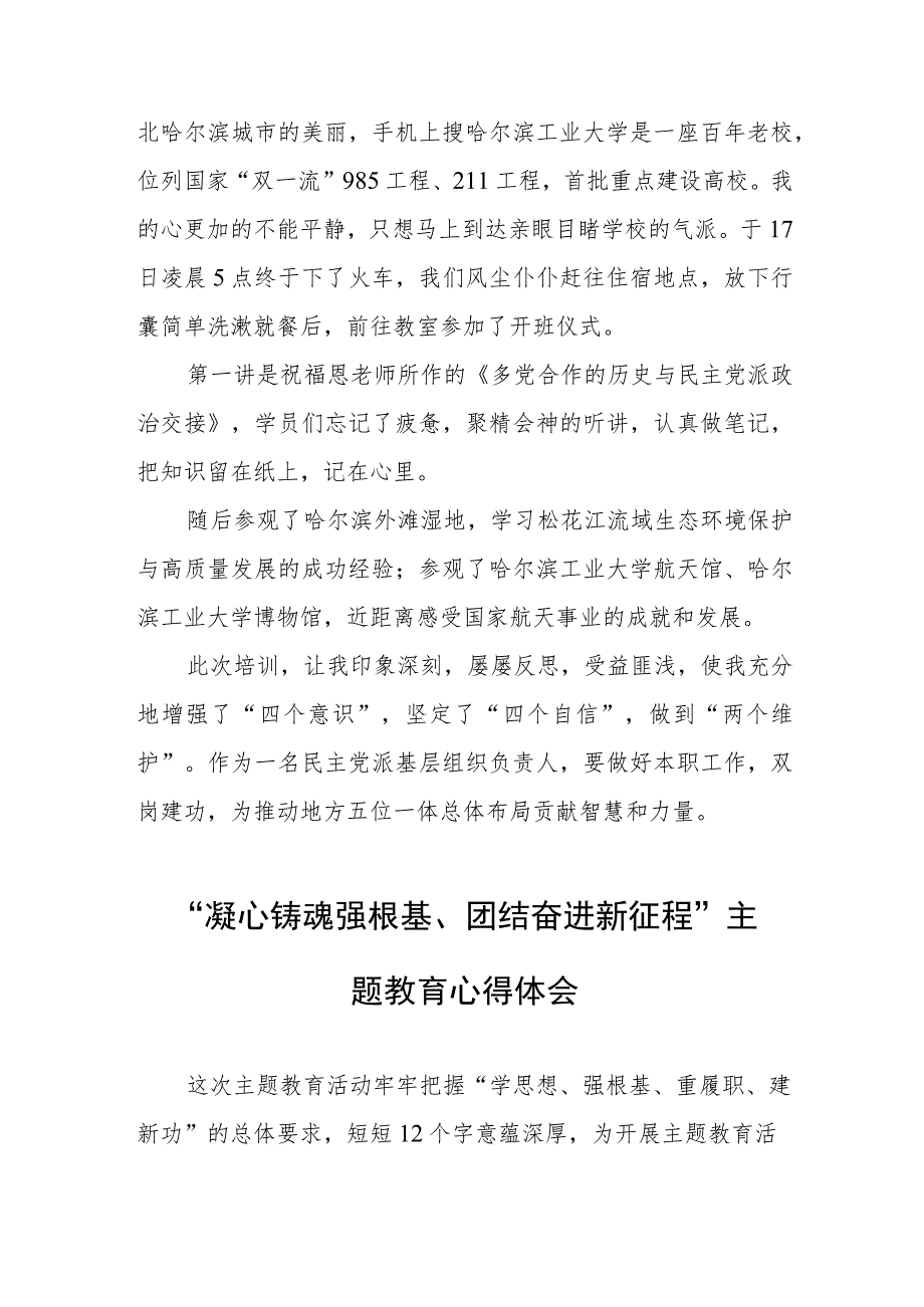 2023年凝心铸魂强根基团结奋进新征程主题教育学习心得体会5篇.docx_第2页