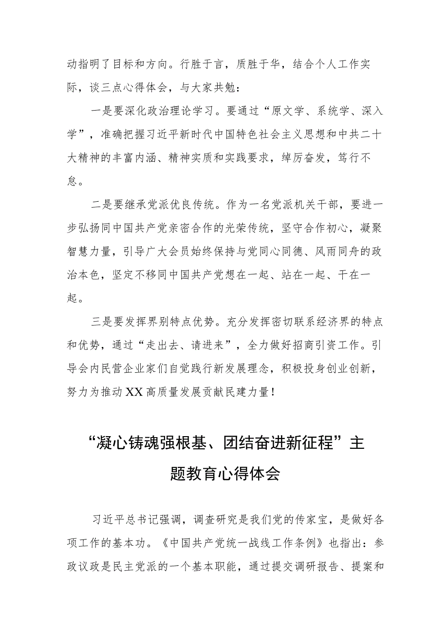 2023年凝心铸魂强根基团结奋进新征程主题教育学习心得体会5篇.docx_第3页